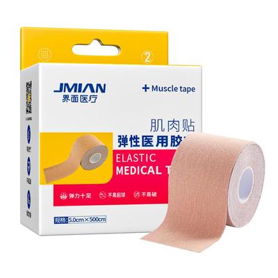 医用级运动员专用肌肉贴防拉伤