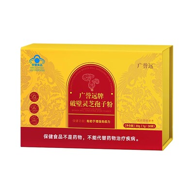 广誉远破壁灵芝孢子粉30袋装/盒