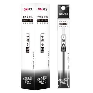 得力中性笔芯0.5mm水笔替芯子弹头包邮红蓝黑色墨蓝碳素签字笔芯