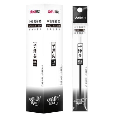 水笔替芯子弹头得力中性笔芯黑色