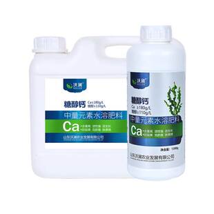 螯合糖醇钙叶面肥喷施液体冲施钙肥樱桃防裂果树中量元素水溶肥料