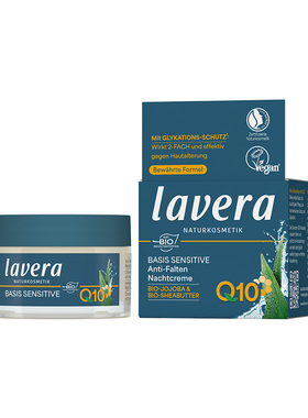 零敏辅酶Q10德国补水保湿lavera