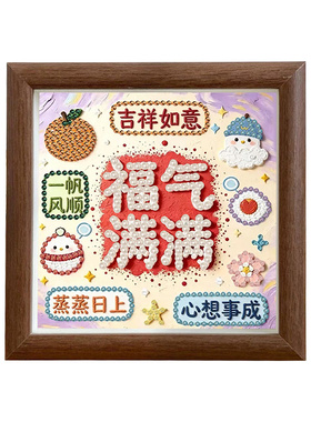 珍珠画DIY自粘相框治愈励志