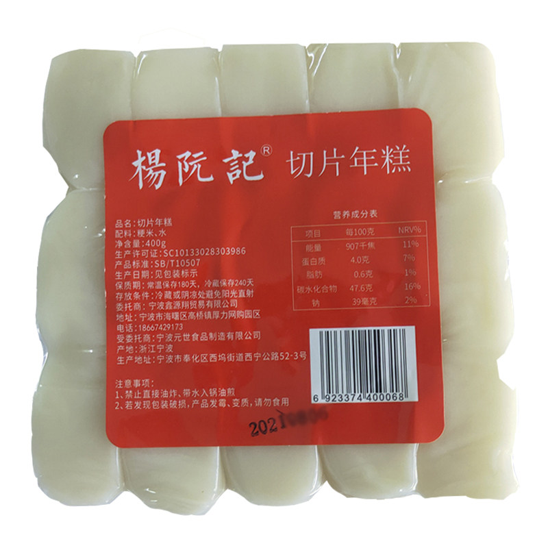 杨阮记浙江宁波农家手工年糕条