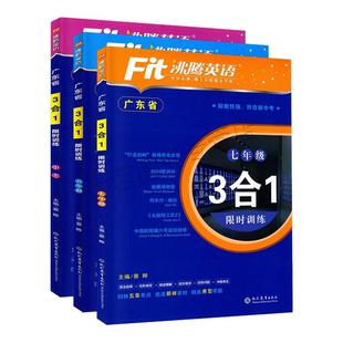 2025新款版沸腾英语三合一限时训练 3合1广东省七八年级九年级中考阅读理解完形填空短文填空语法 初一二初三英语专项训练广东专用
