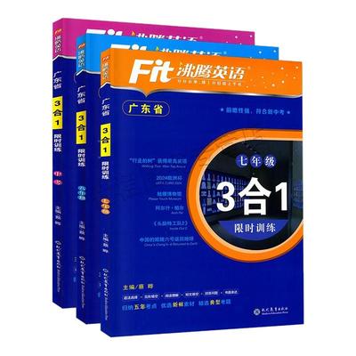 2025沸腾英语初中3合1限时训练