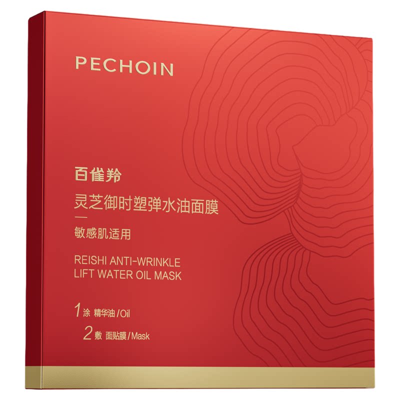 【重磅焕新】百雀羚灵芝新升级御时塑弹水油面膜抗皱滋养紧致敏肌