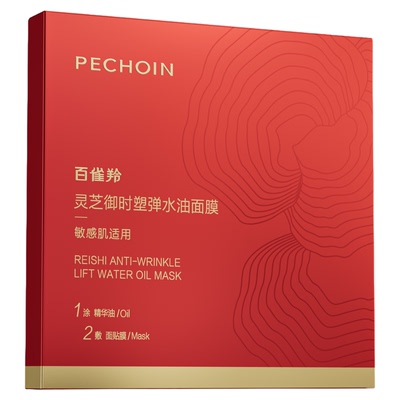 【重磅焕新】百雀羚灵芝新升级御时塑弹水油面膜抗皱滋养紧致敏肌