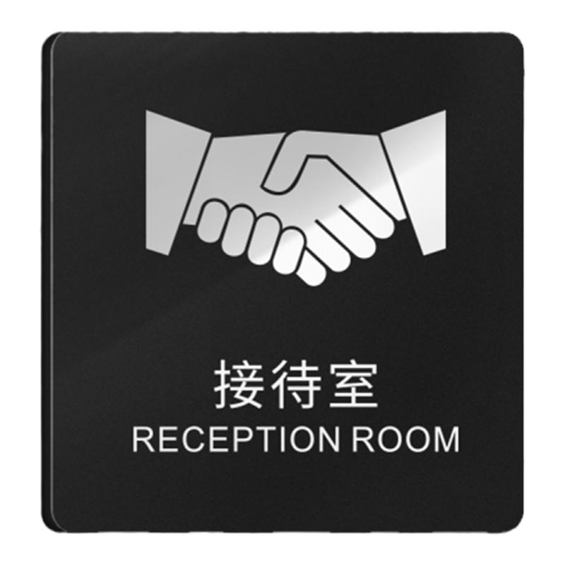 磨砂黑接待室门牌高档综合标识牌