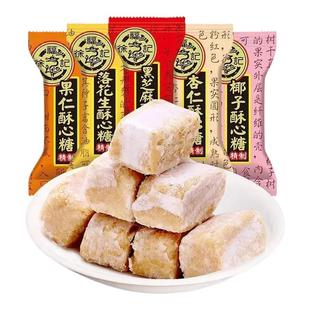 徐福记酥心糖酥糖花生酥500g黑芝麻落花生味结婚喜糖果散装零食