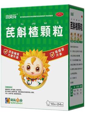 [小葵花]芪斛楂颗粒10g*24袋/盒健脾和胃汗多厌食偏食易感冒便秘