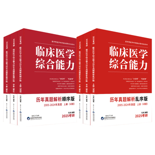 【旗舰店新版】2027考研石虎西综小红书顺序版乱序版通关必做3000题历年真题套卷版医考帮红皮书西医综合真题考研临床医学综合能力