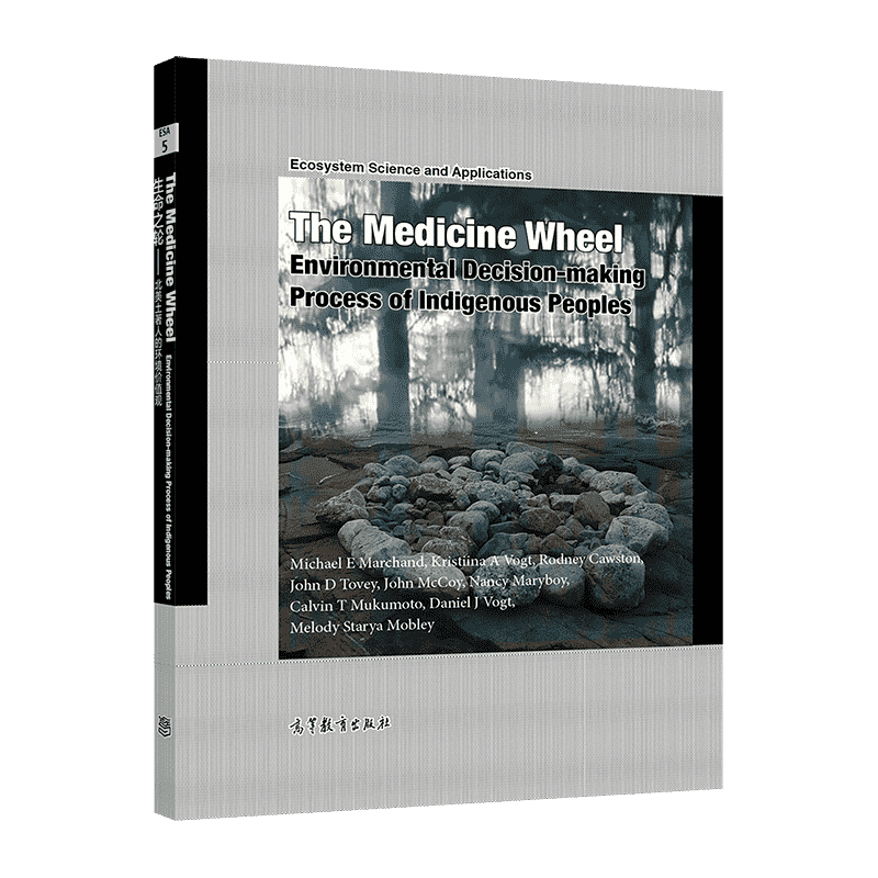 生命之轮：北美土著人的环境价值观The Medicine Wheel: Environmental decision-making process of indigenous people