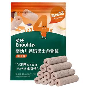 英氏谷物棒婴幼儿英式谷物磨牙棒糙米酥钙奶旗舰店款儿童零食米饼