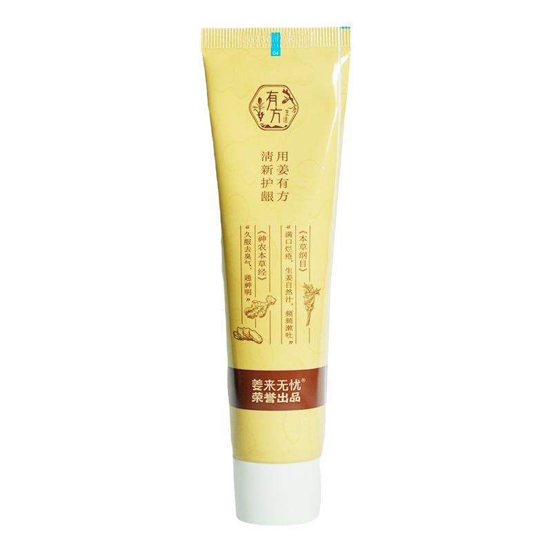 姜来无忧小黄姜牙膏正品
