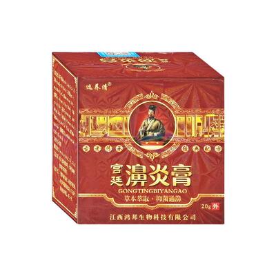宫廷濞炎膏苗家正品过敏性