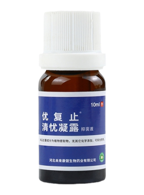 优复止清疣凝露液体敷料快速清疣