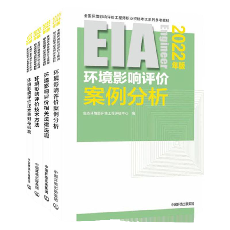 20注册环评师教材工程官方考