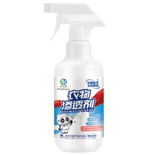 中三清衣物渗透剂衣领净强力去污去油渍去衣服发黄喷雾洗衣体验装