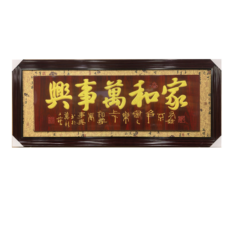 木雕家和万事兴贺匾送乔迁贺匾