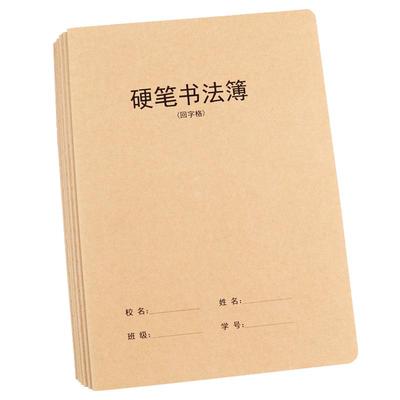 主力牛皮本系列B5硬笔书法练字本