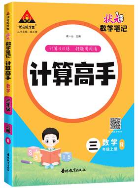 2026秋新版状元数学笔记计算高手一二三四五六年级上册人教版小学数学计算能手天天练同步专项训练计算小达人能力训练口算题卡练习