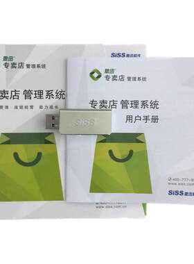 新品正版思讯软件思迅专卖店10爱贝7收银管理系统化妆品母婴促销