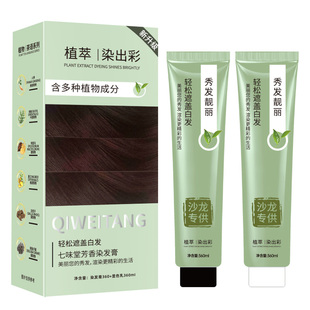 【大容量720ML染膏】茶语植萃潮流染发剂盖白发冷棕色理发店潮色