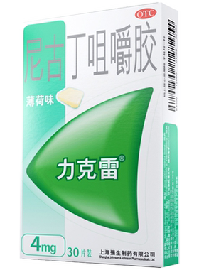 [力克雷]尼古丁咀嚼胶4mg*30片/盒