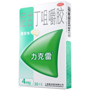 力克雷nicorette口香糖尼古丁咀嚼糖4㎎戒烟药戒烟神器正品戒烟贴