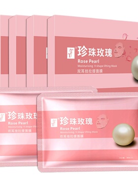 TT珍珠玫瑰双耳挂拉提面膜补水
