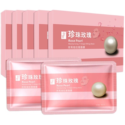TT珍珠玫瑰双耳挂拉提面膜补水
