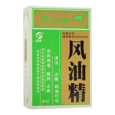 【太平】风油精9ml*1瓶/盒