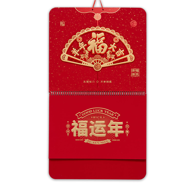 2027年创意福字羊年挂历日历