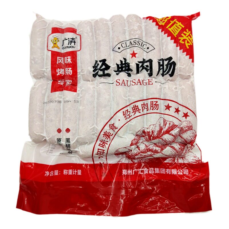 广汇经典肉肠70g*40根火山石大烤肠 烧烤地道肠道玉米肠 脆骨香肠