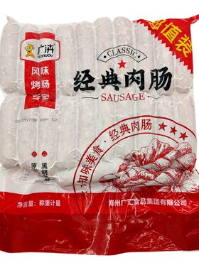 70g*40根火山石地道肠道商用肉肠