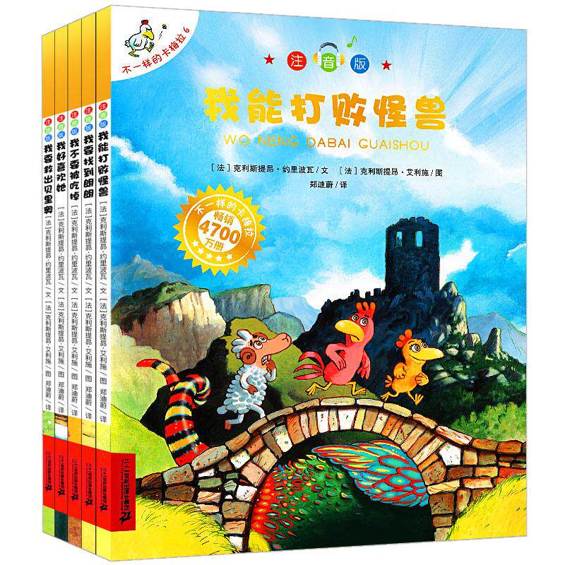 不一样的卡梅拉注音版全套书5册