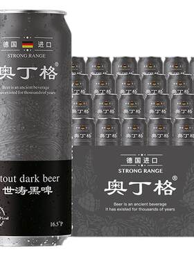 奥丁格进口世涛黑啤酒500ml*24罐