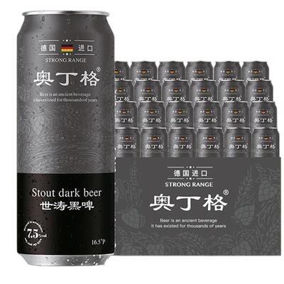 奥丁格进口世涛黑啤酒500ml*24罐