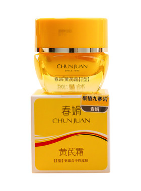 春娟黄芪面霜补水保湿款
