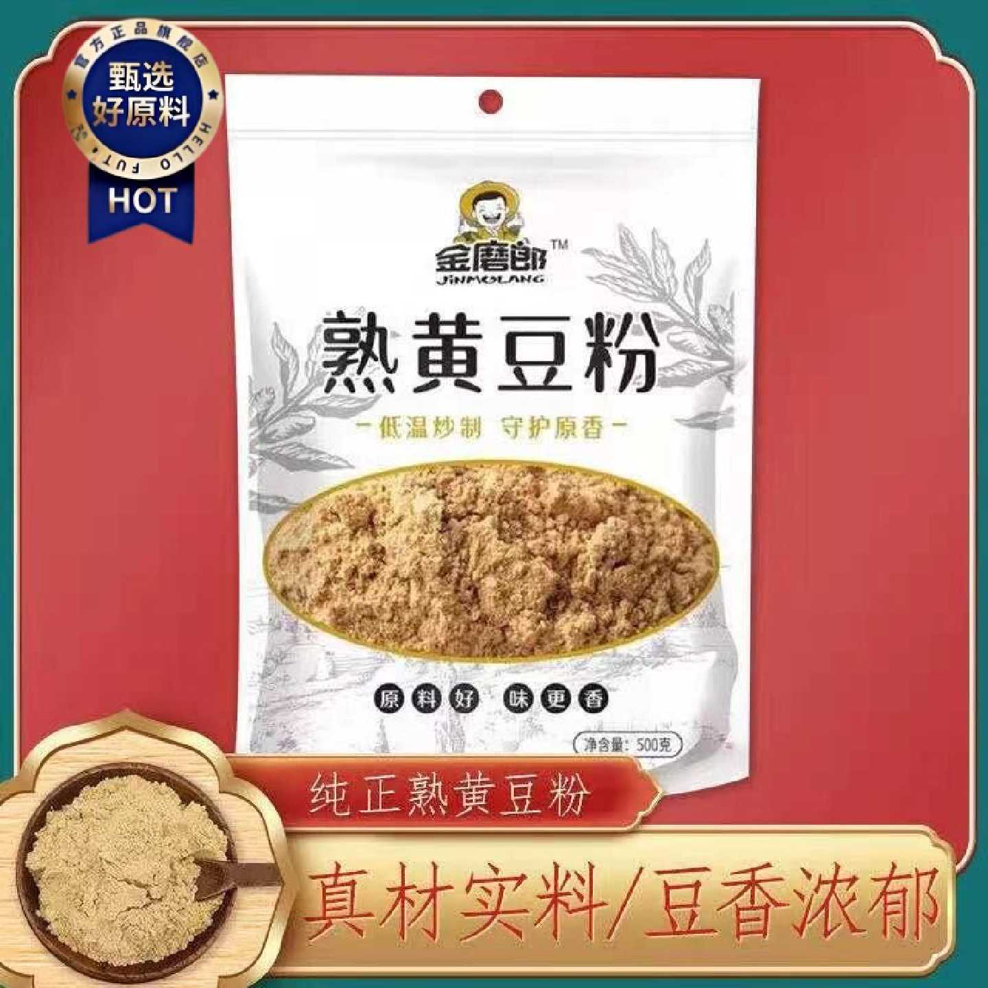 现磨熟黄豆粉年糕即食糍粑黄豆面驴打滚豆乳盒子烘焙熟豆粉