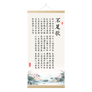 终日奔波只为饥字画不足歌挂画茶室禅意知足常乐客厅中国风装饰画