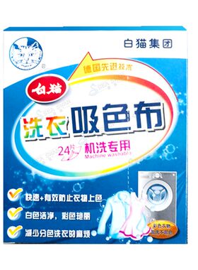 白猫吸色布色母片衣服混洗防串染
