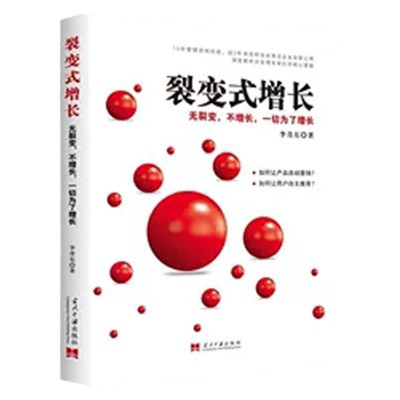 裂变式增长无裂变不增长一切为了