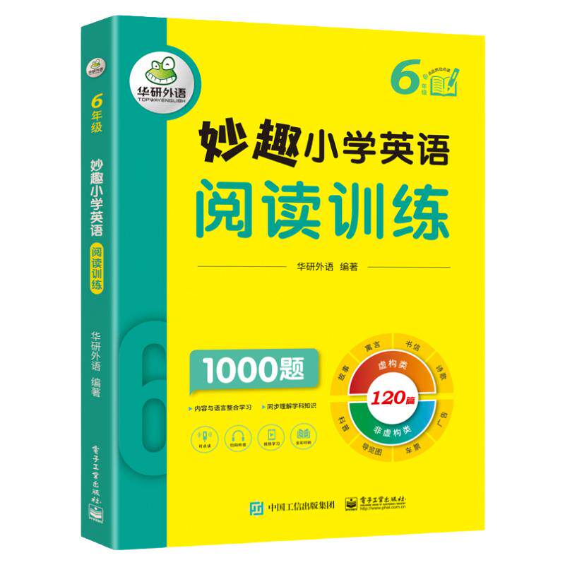 华研外语六年级妙趣小学英语阅读