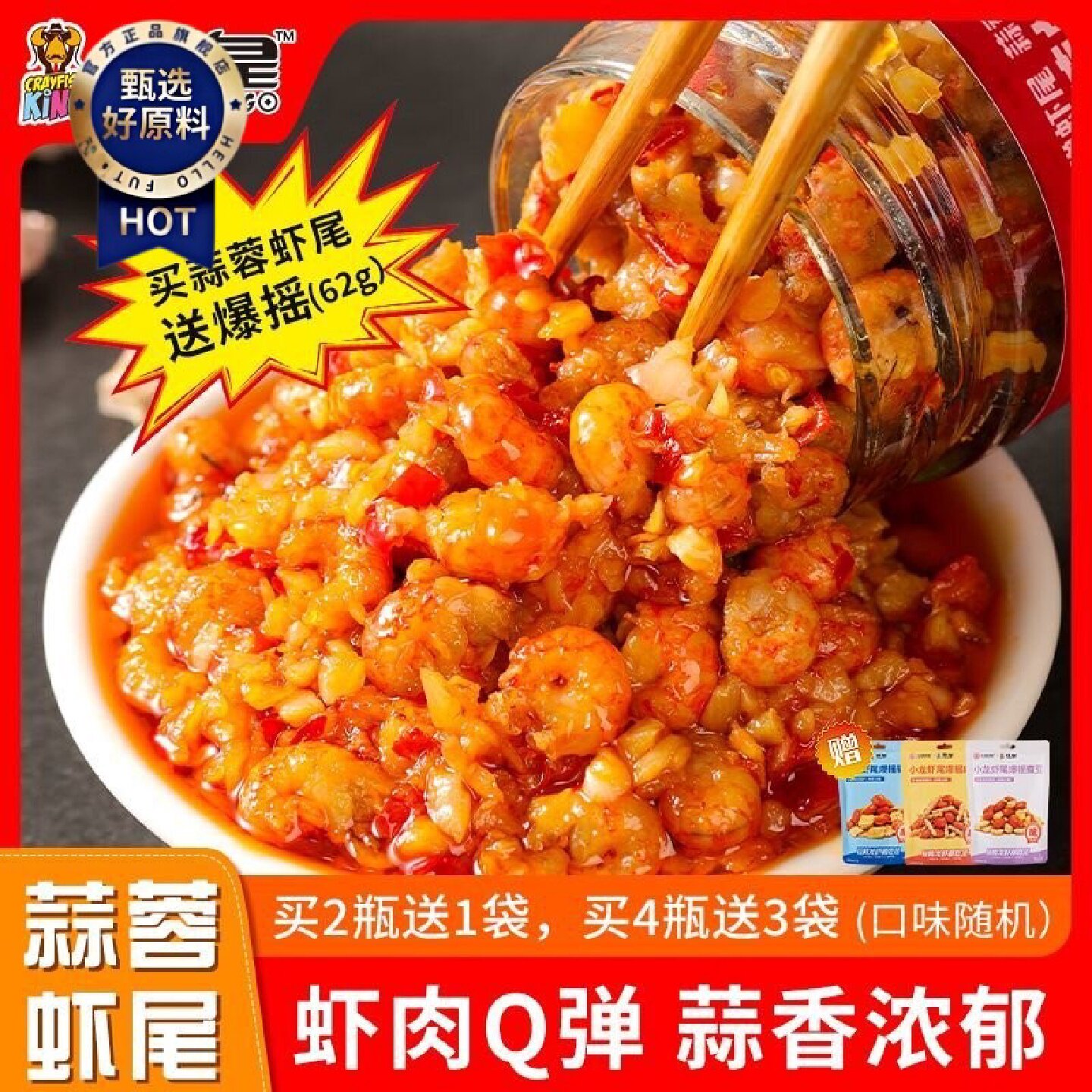 1726人收藏千湖味道虾皇小龙虾下饭菜蒜蓉虾尾香辣蒜蓉龙虾虾尾瓶