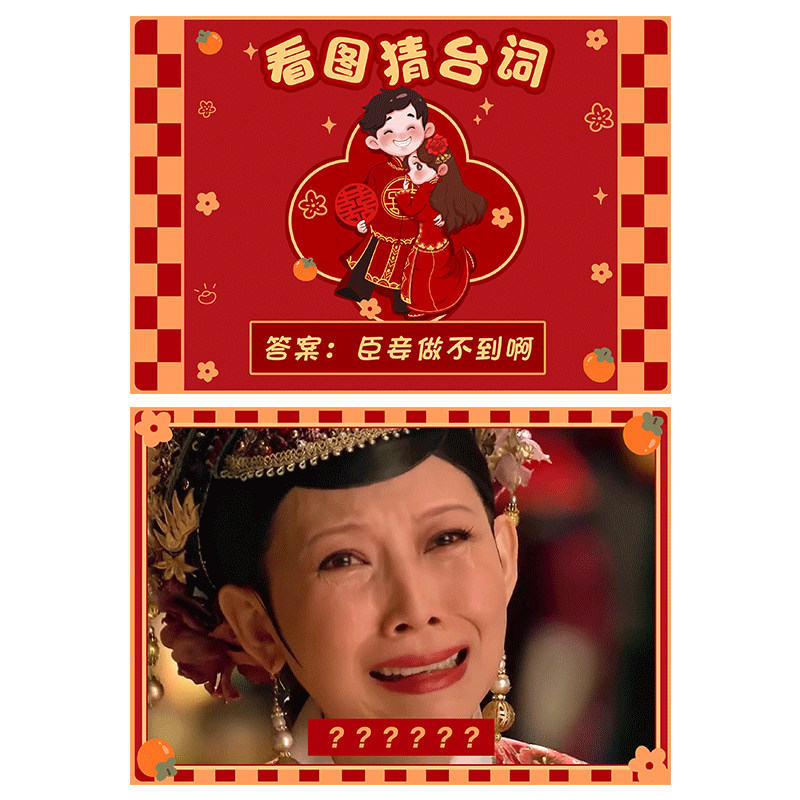 接亲堵门看图猜台词游戏卡结婚礼整蛊新郎伴郎团道具电视剧台词卡