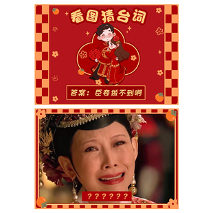 接亲堵门看图猜台词游戏卡结婚礼整蛊新郎伴郎团道具电视剧台词卡