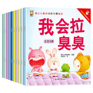 绘本0到3岁 婴幼儿早教故事书 儿童绘本0-1-2一3岁适合一岁半两岁宝宝书籍三岁幼儿看的书好习惯养成系列亲子阅读中英双语读物