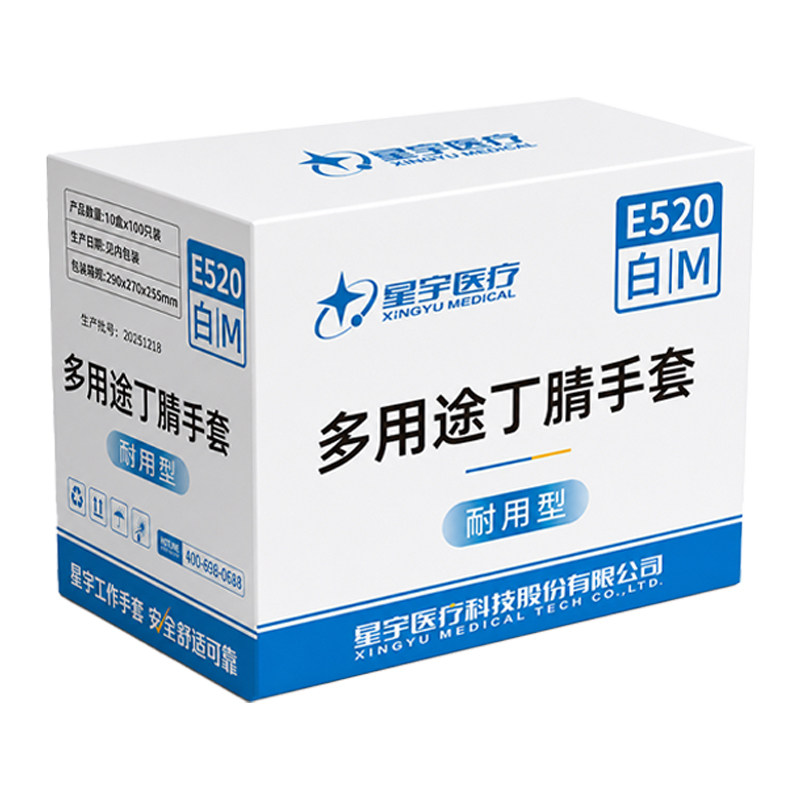 星宇一次性丁腈手套整箱批发